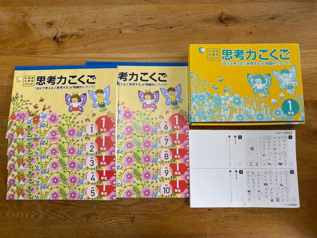 七田式小学生プリント　一年生　算数　国語　右脳　人気３点セット