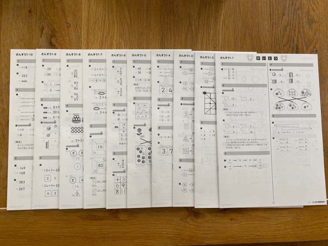 七田式小学生プリント　一年生　算数　国語　右脳　人気３点セット