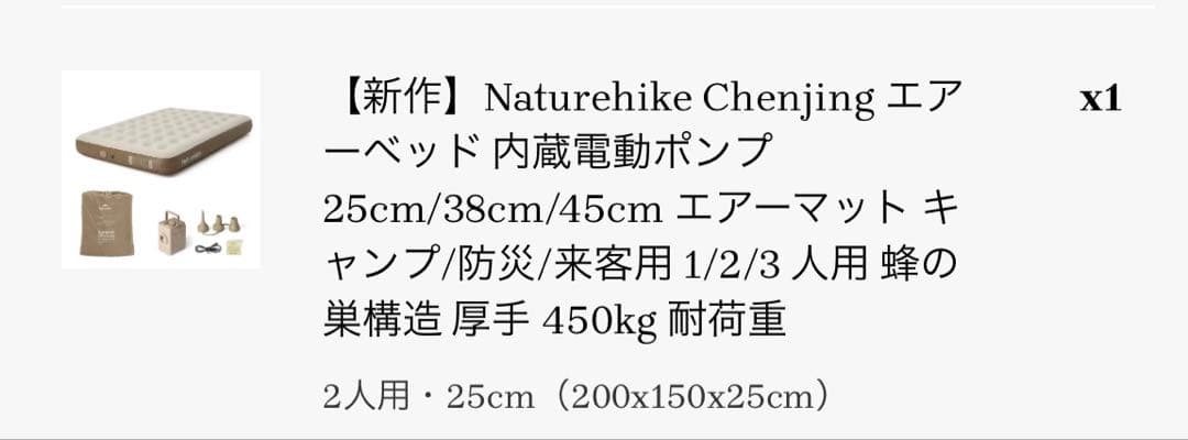 Naturehike Chenjing エアーベッド 200x150x25cm