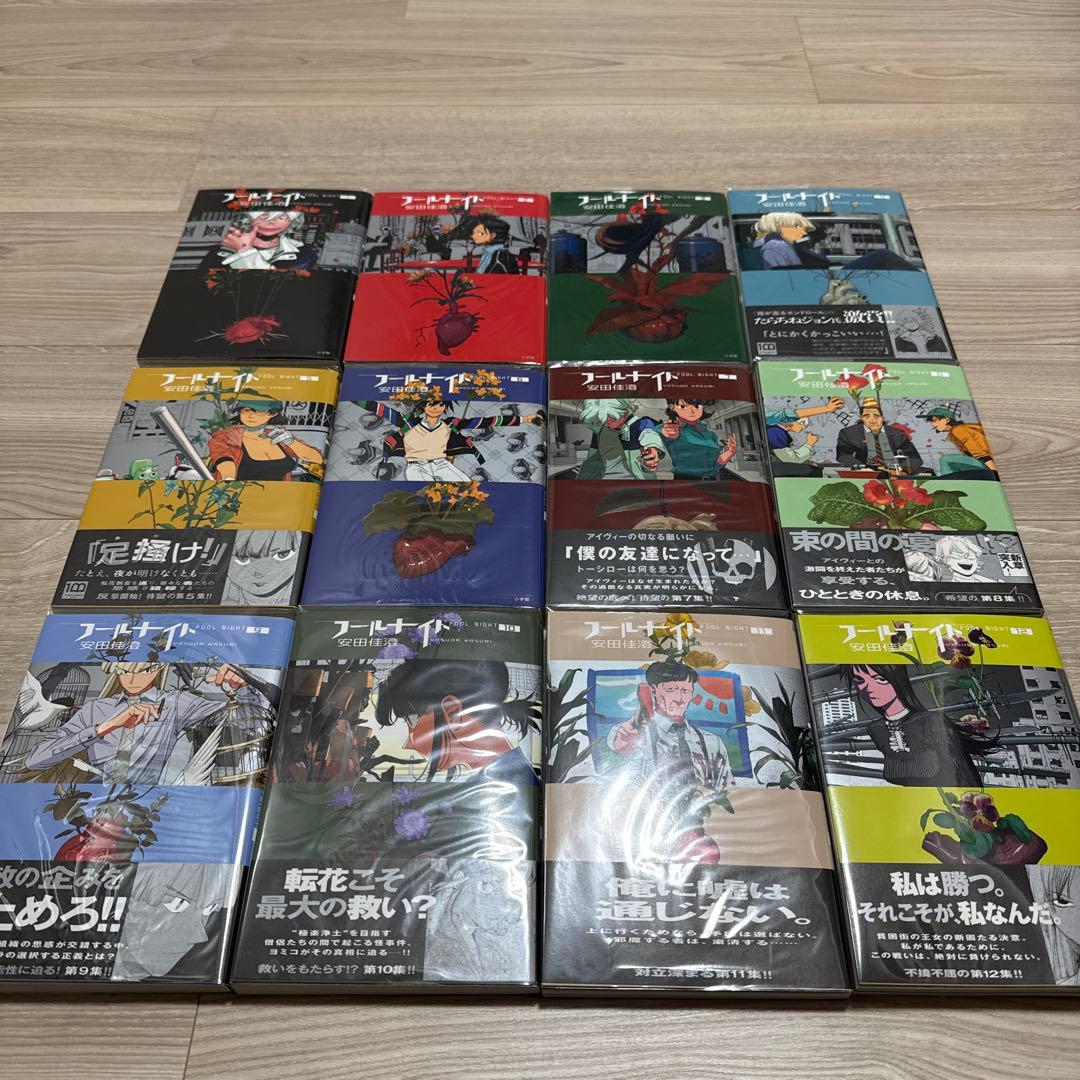 美品　コミック　フールナイト1〜12巻セット