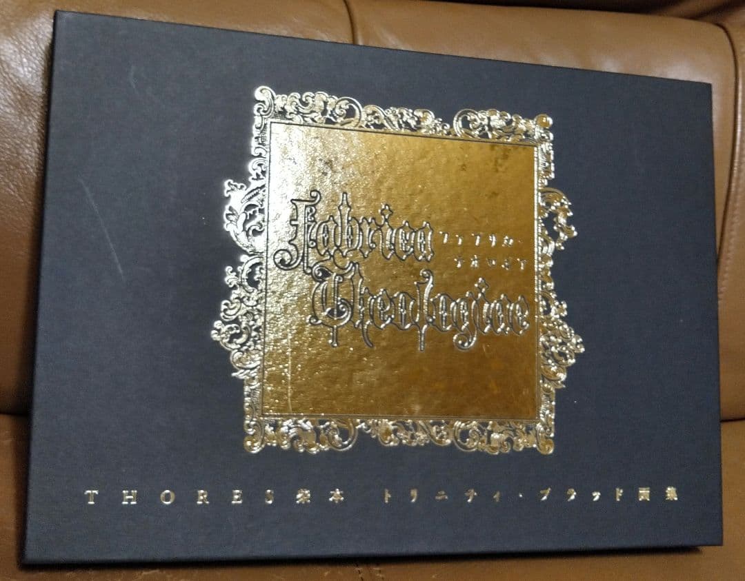 画集◎ファブリカ・テオロギア/THORES柴本 トリニティ・ブラッド画集