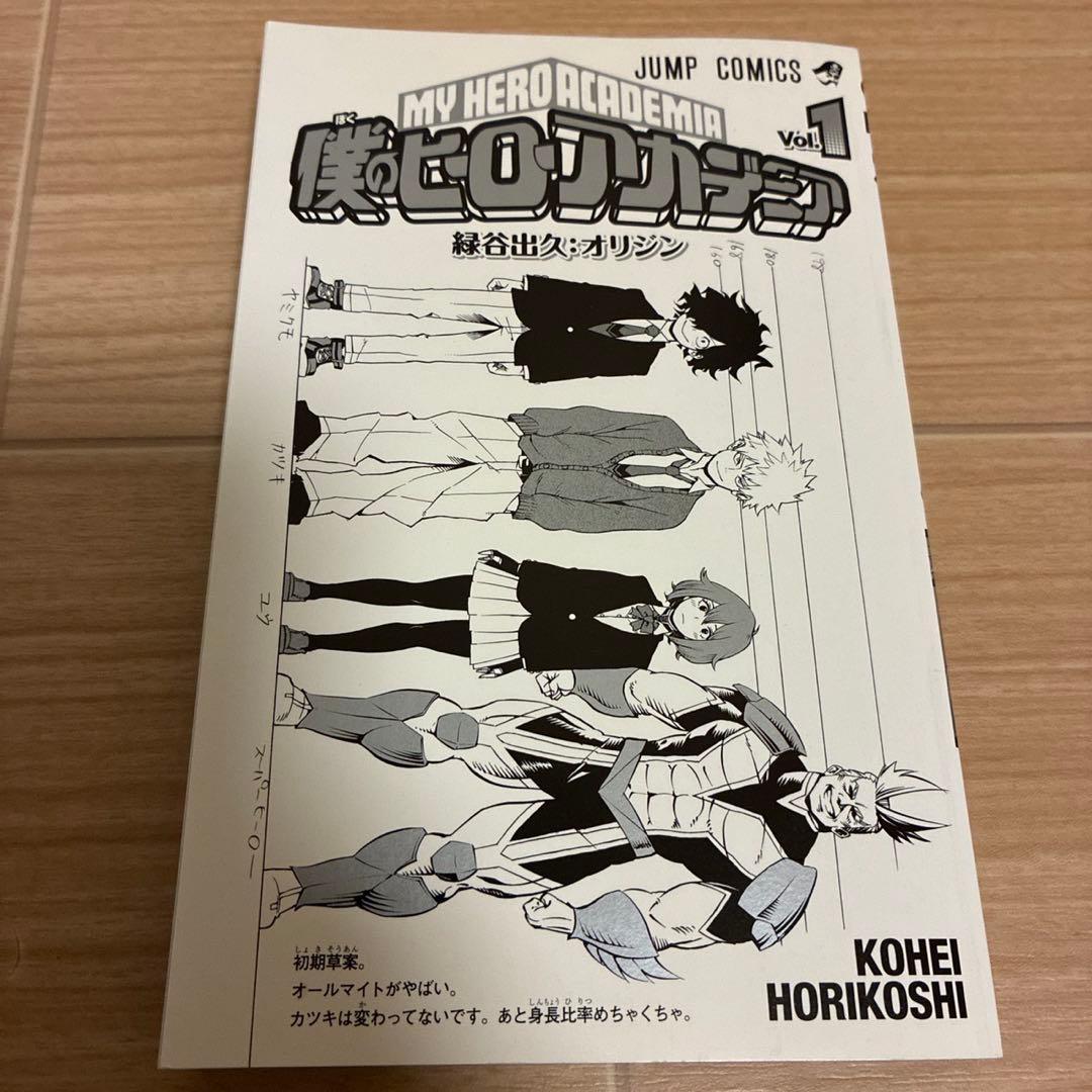 【付属品完備】僕のヒーローアカデミア 1巻 初版 ヒロアカ