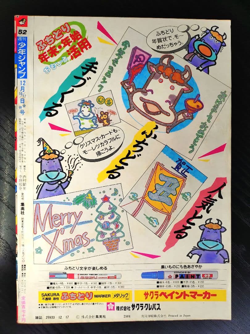 良品【週刊少年ジャンプ1984年52号】新連載2話　ドラゴンボール　鳥山明