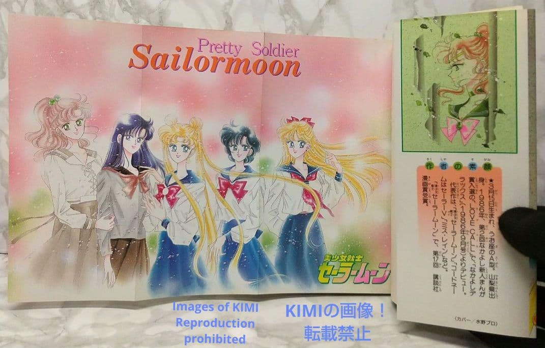 希少 初版 第1刷発行 美少女戦士セーラームーン 6 1994 コミック 漫画