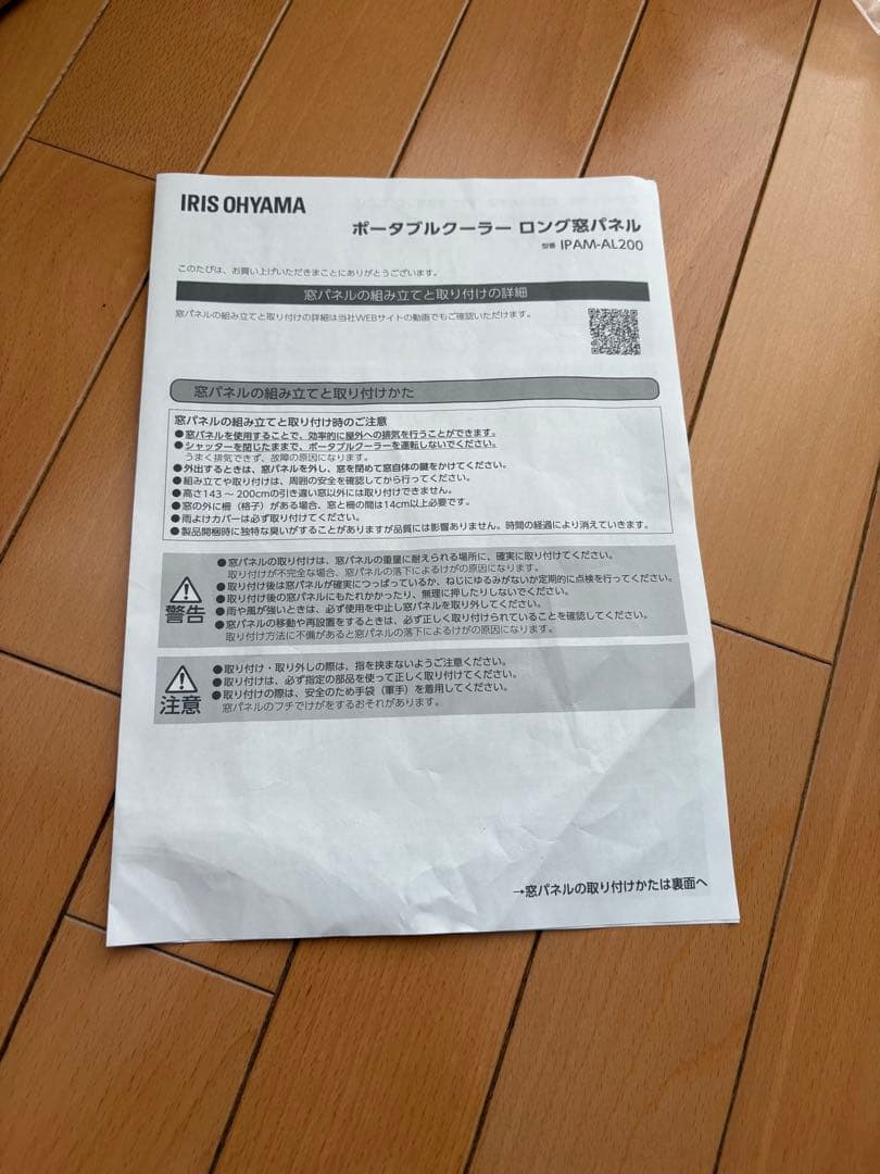 アイリスオーヤマロングマパネル　IPAM-AL200