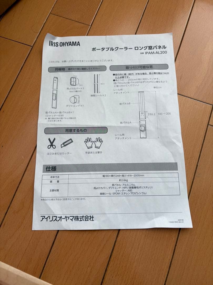 アイリスオーヤマロングマパネル　IPAM-AL200