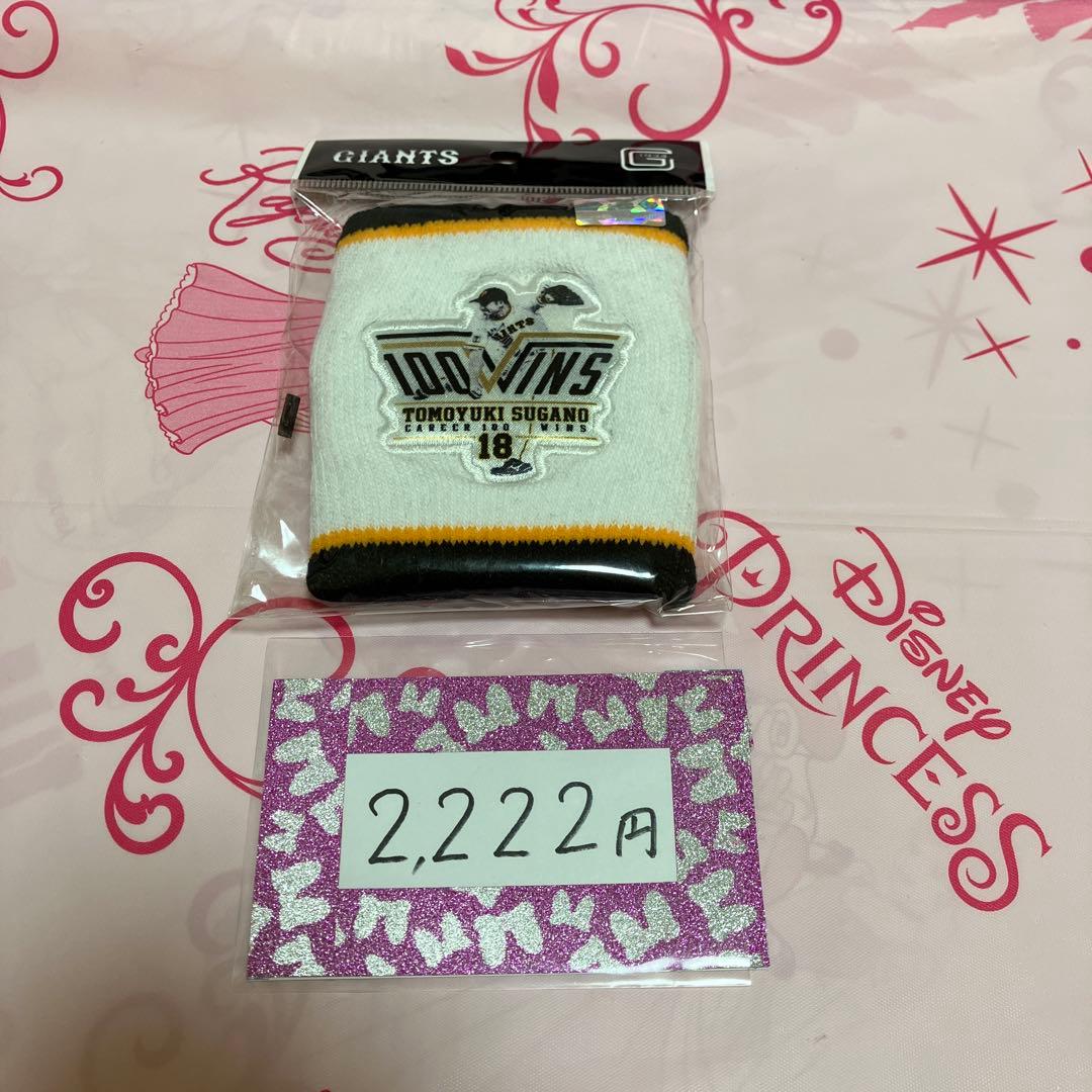 ジャイアンツ　リストバンド他セット〜BOX85