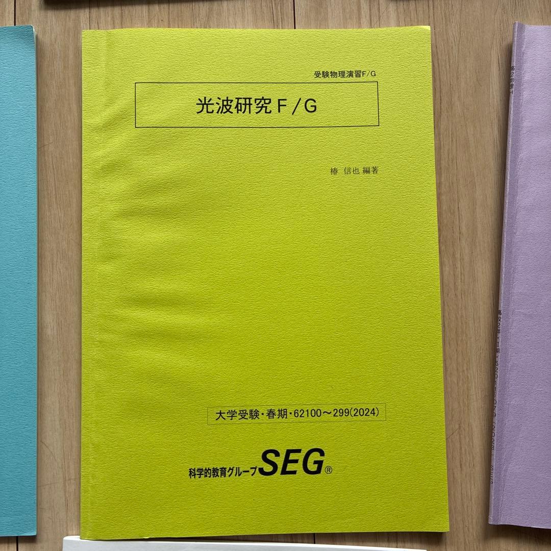 SEG【大学受験】物理 高2春季講習〜高3春期講習 テキスト・練習問題解答