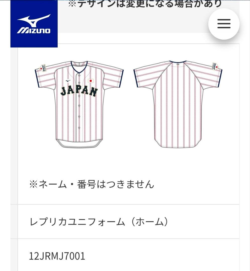 【完売品】侍ジャパン レプリカユニフォーム ホームタイプ サイズL