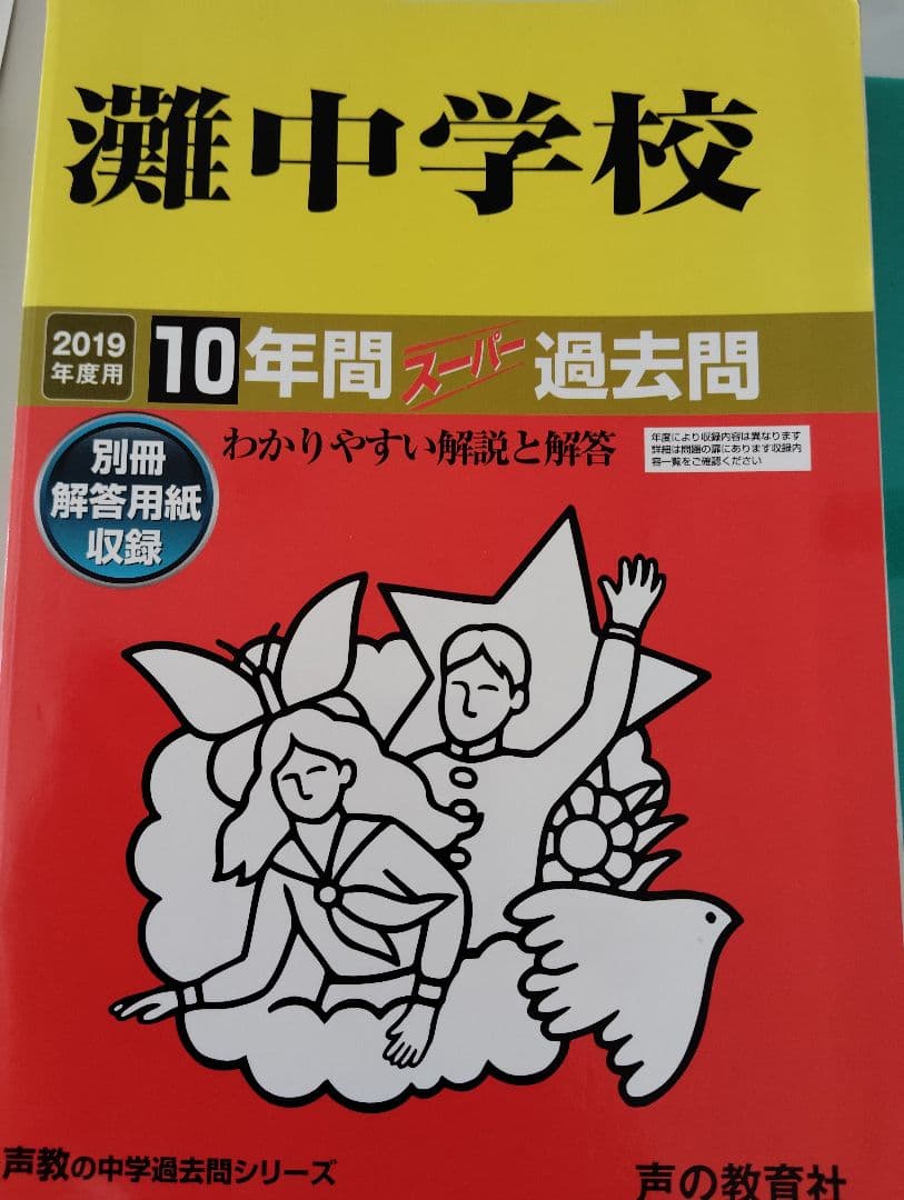 【最難関校用】灘中、開成中、桜蔭中▼値下げ依頼〜歓迎▼