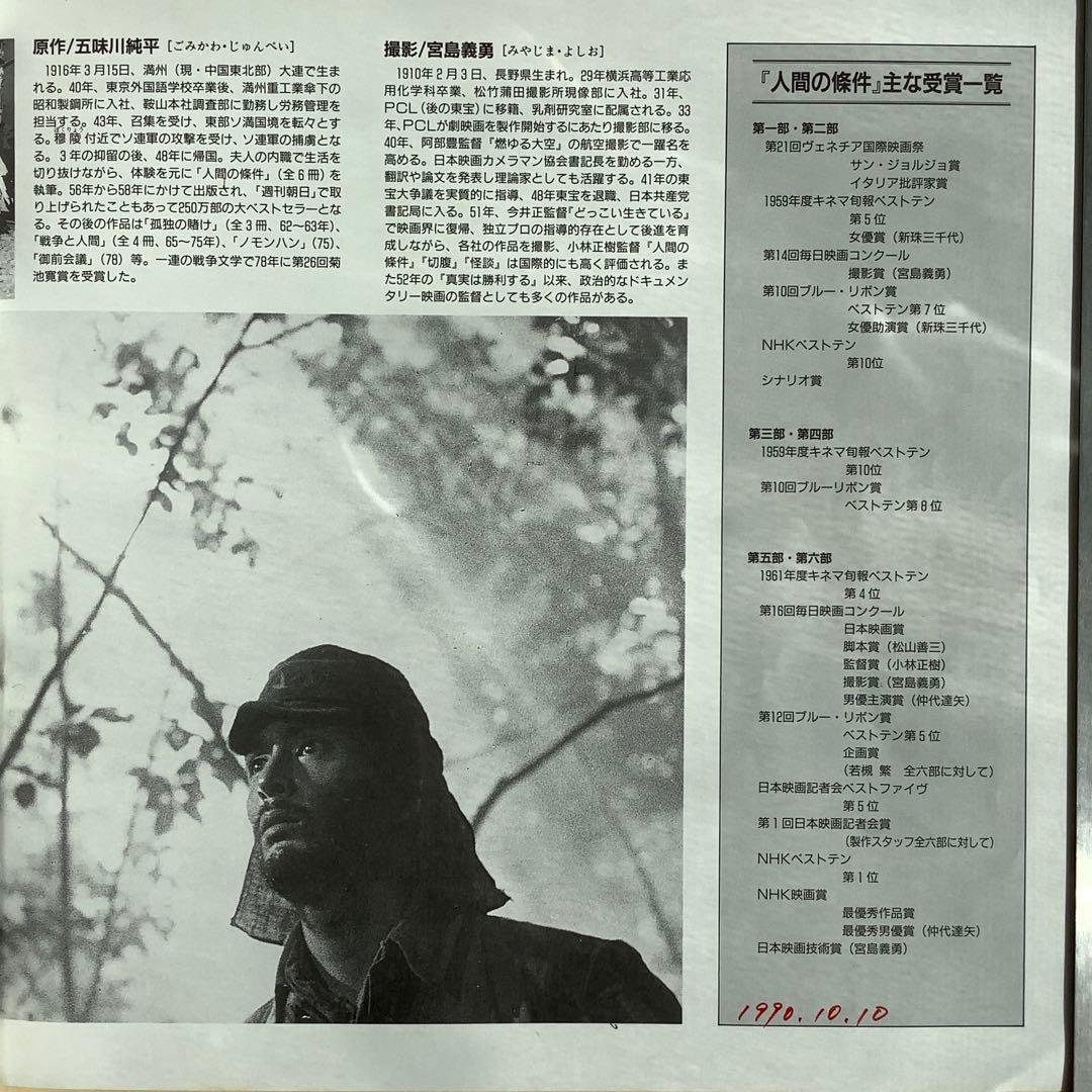 「人間の条件」　仲代達矢　レーザーディスク