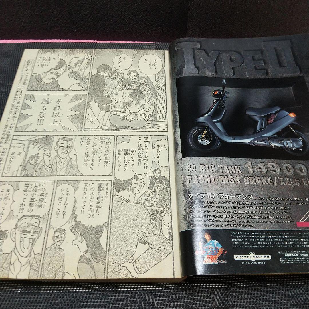 週刊少年サンデー 1996年11号※名探偵コナン 巻頭カラー※井上晴美 グラビア