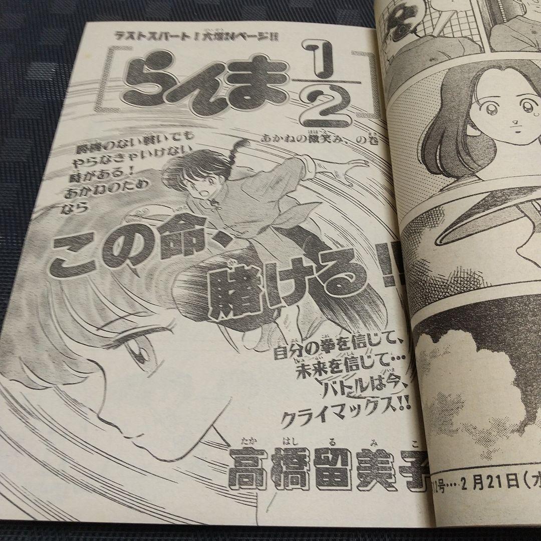 週刊少年サンデー 1996年11号※名探偵コナン 巻頭カラー※井上晴美 グラビア