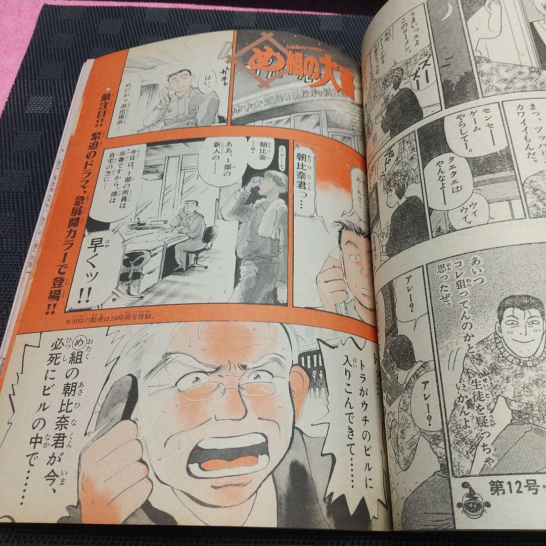 週刊少年サンデー 1996年11号※名探偵コナン 巻頭カラー※井上晴美 グラビア