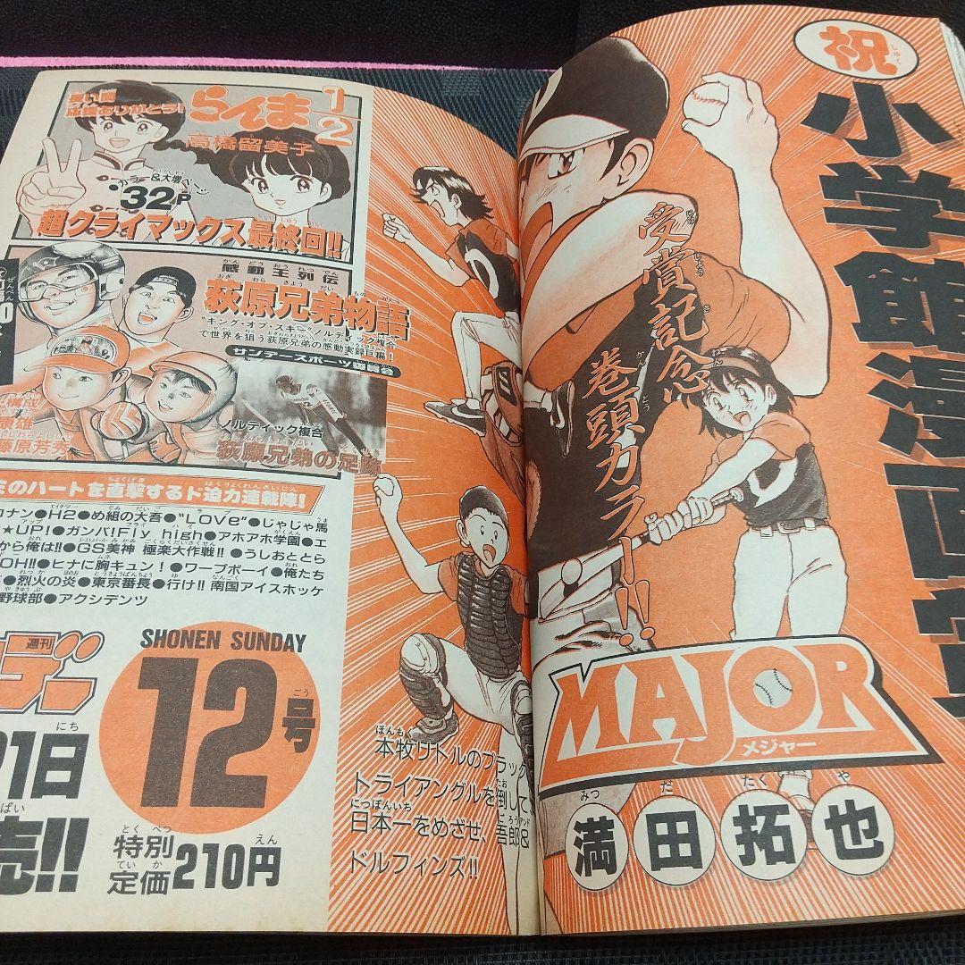 週刊少年サンデー 1996年11号※名探偵コナン 巻頭カラー※井上晴美 グラビア