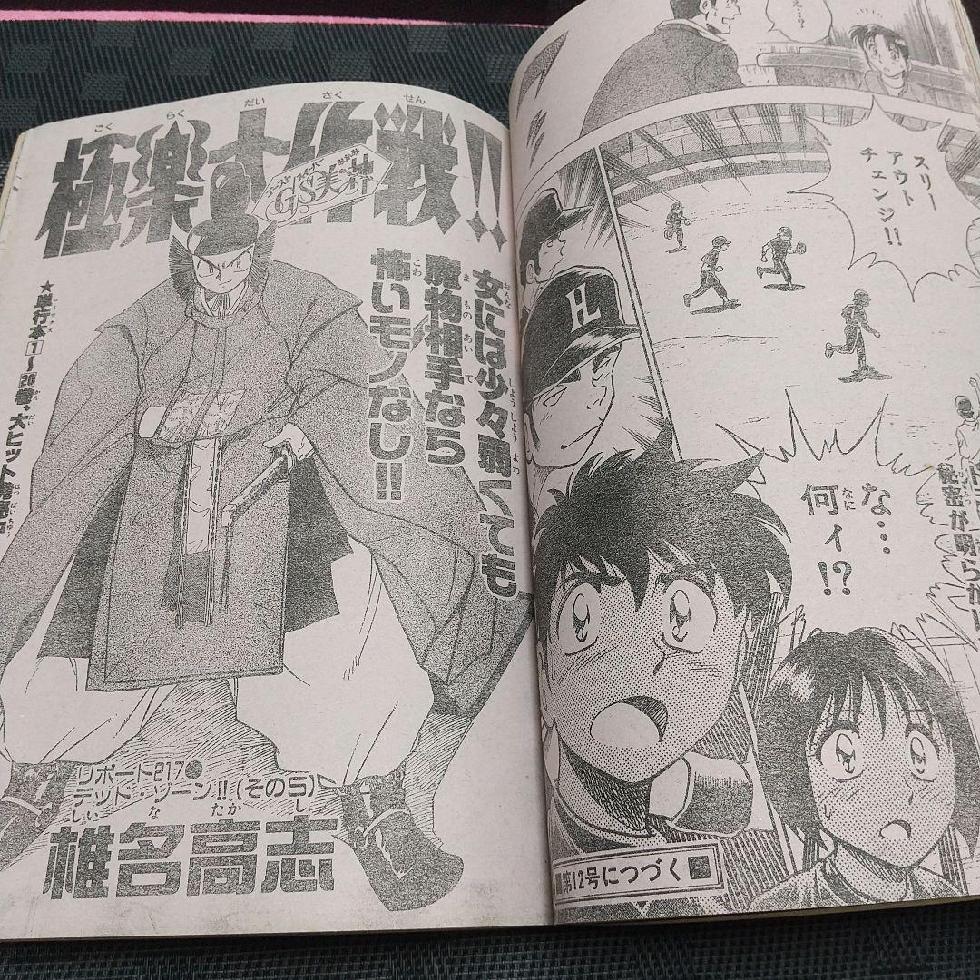 週刊少年サンデー 1996年11号※名探偵コナン 巻頭カラー※井上晴美 グラビア