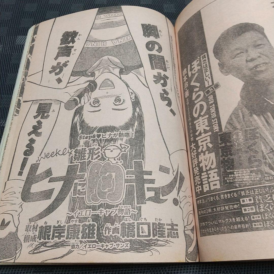 週刊少年サンデー 1996年11号※名探偵コナン 巻頭カラー※井上晴美 グラビア