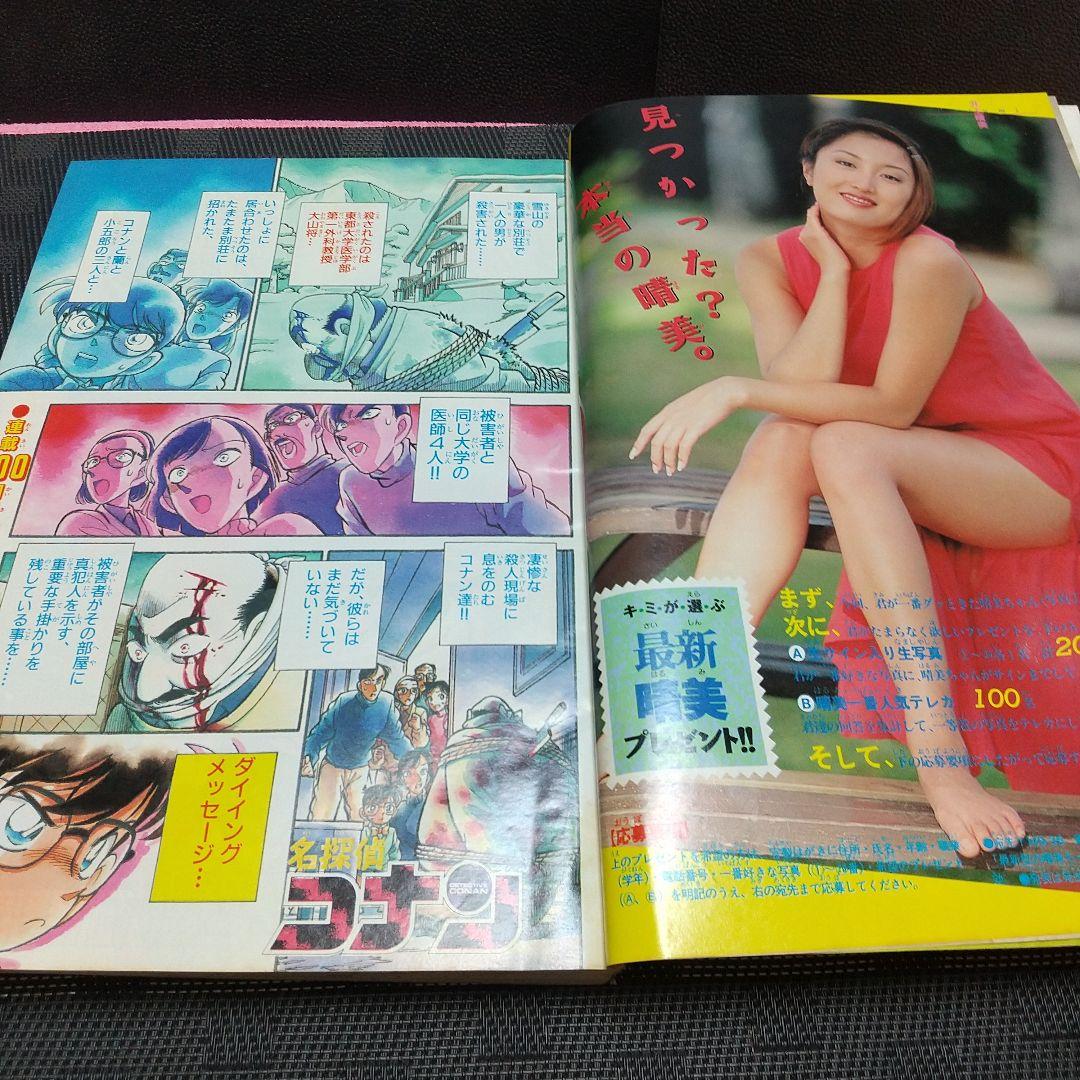 週刊少年サンデー 1996年11号※名探偵コナン 巻頭カラー※井上晴美 グラビア