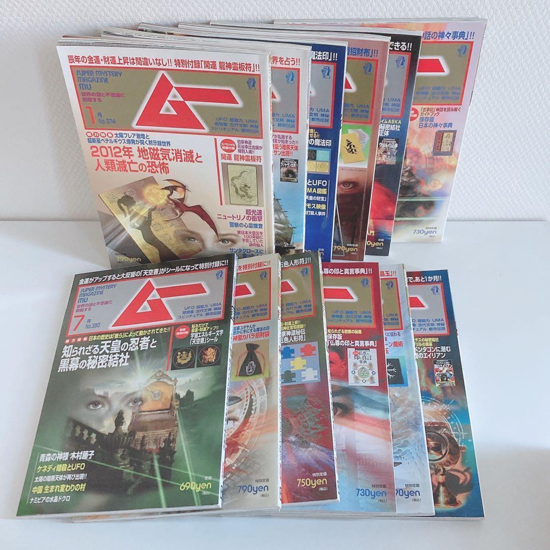 【48冊 まとめ売り】 月間 ムー 2009 2010 2011 2012