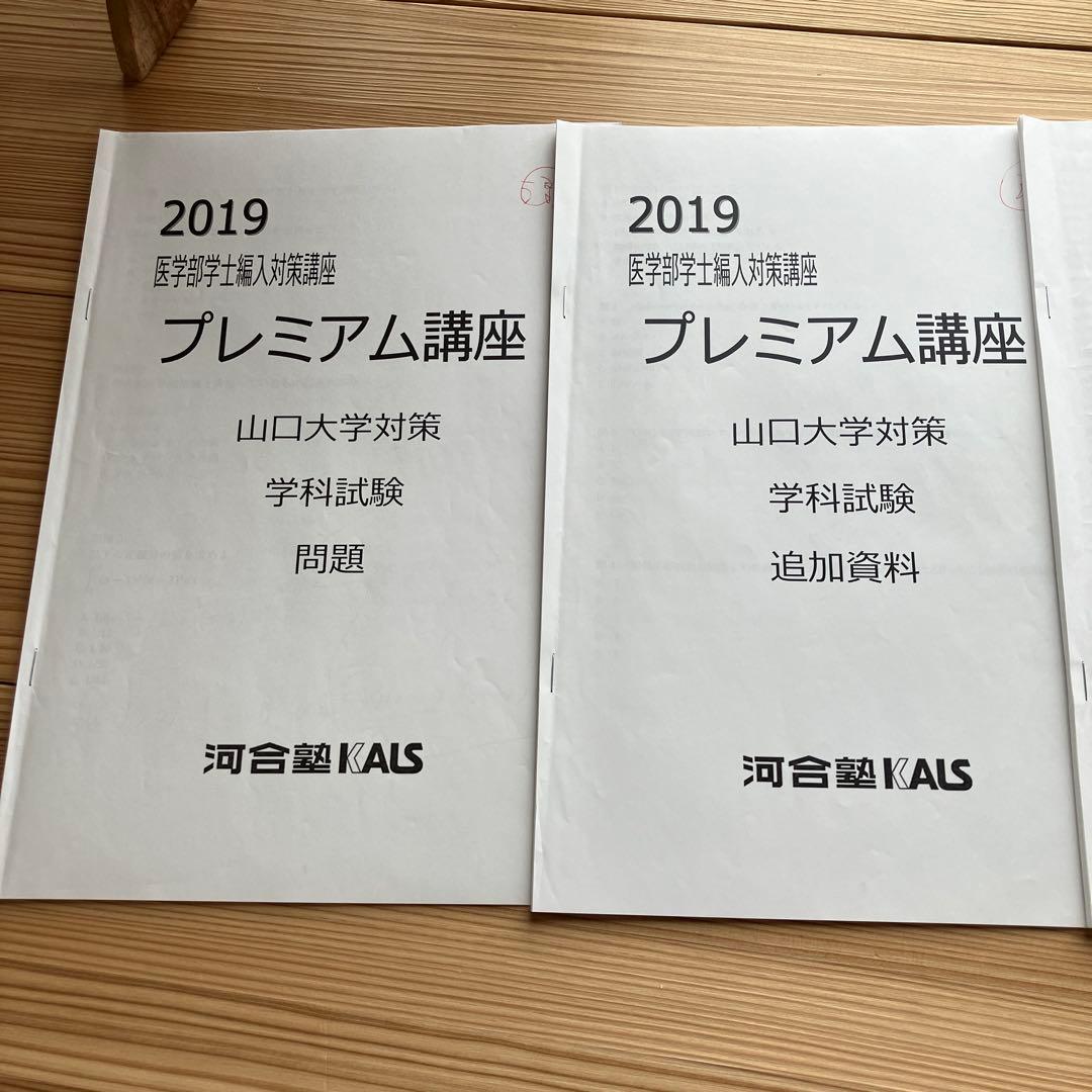 KALS医学部学士編入対策講座 全セット＋入試データファイル＋模試・過去問