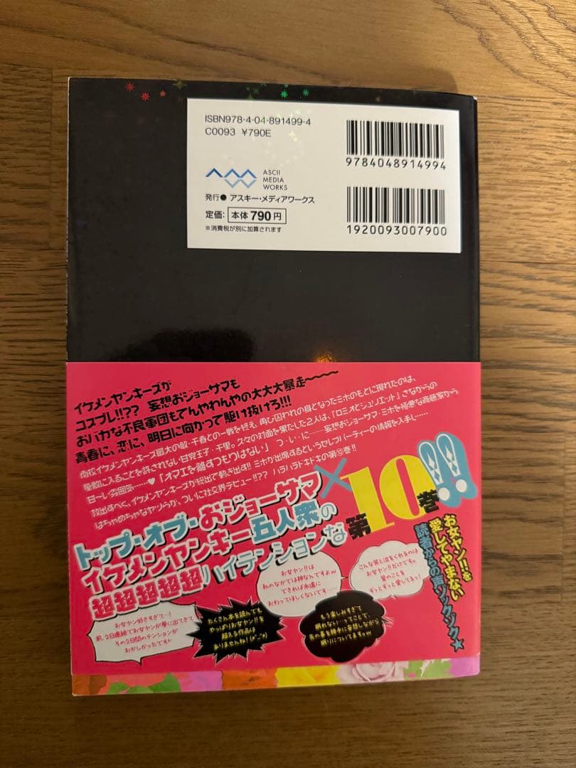 お女ヤン!! イケメン★ヤンキー★パラダイス全15巻