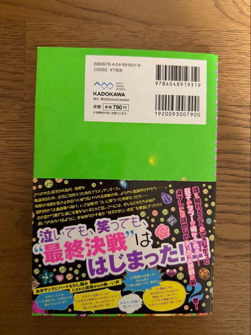 お女ヤン!! イケメン★ヤンキー★パラダイス全15巻