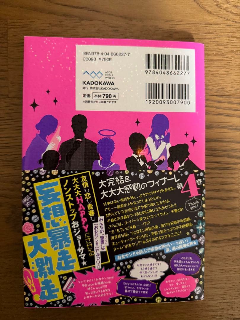 お女ヤン!! イケメン★ヤンキー★パラダイス全15巻