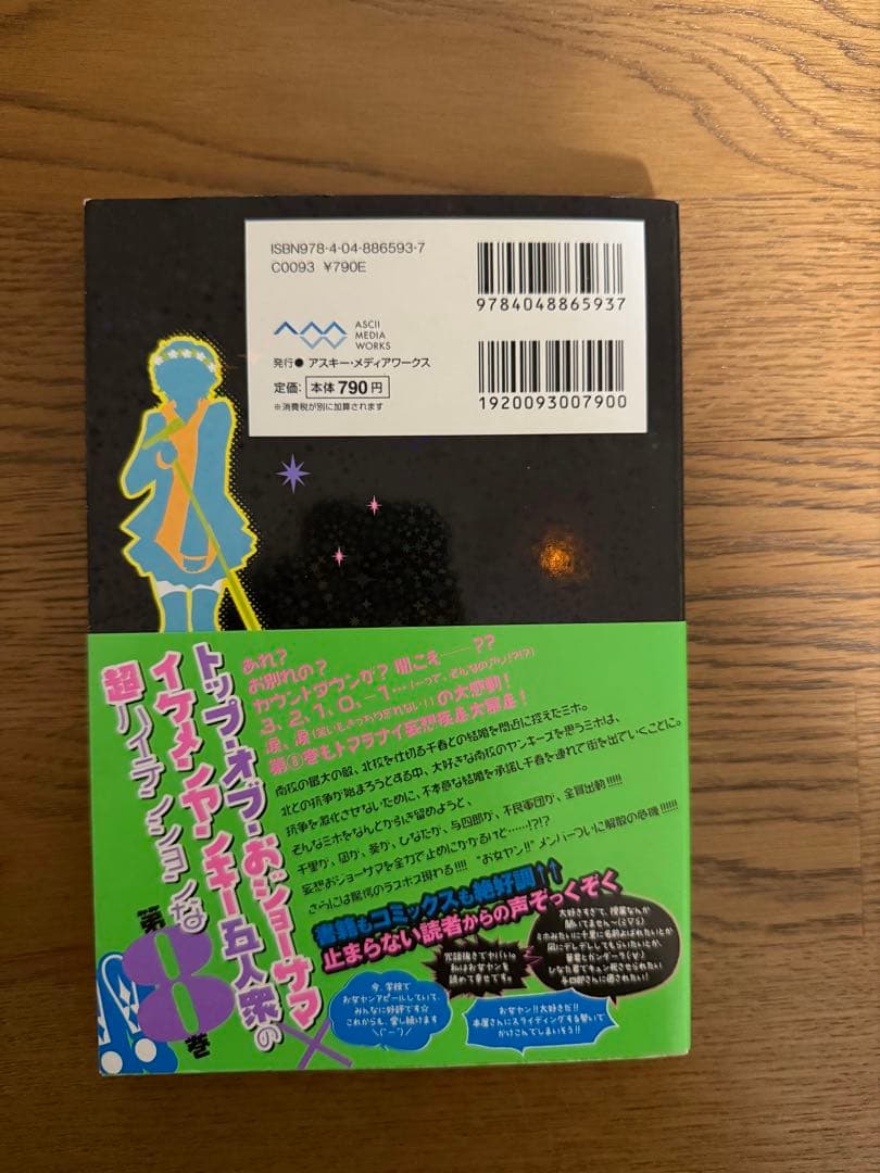 お女ヤン!! イケメン★ヤンキー★パラダイス全15巻