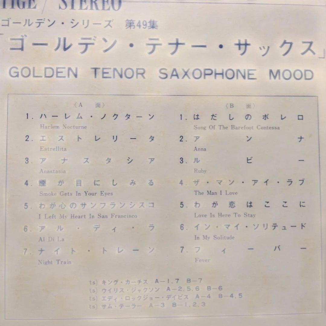 ['72年帯付LP]PRESTIGEゴールデンテナーサックス/キングカーティス