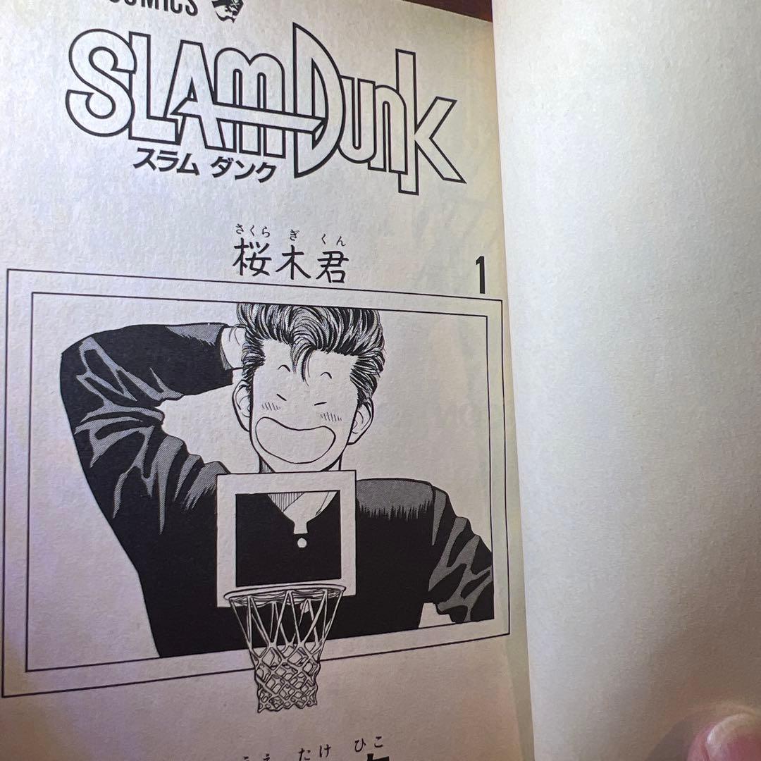 【初版】SLAM DUNK スラムダンク 第1巻 1991年発行 井上雄彦 少年
