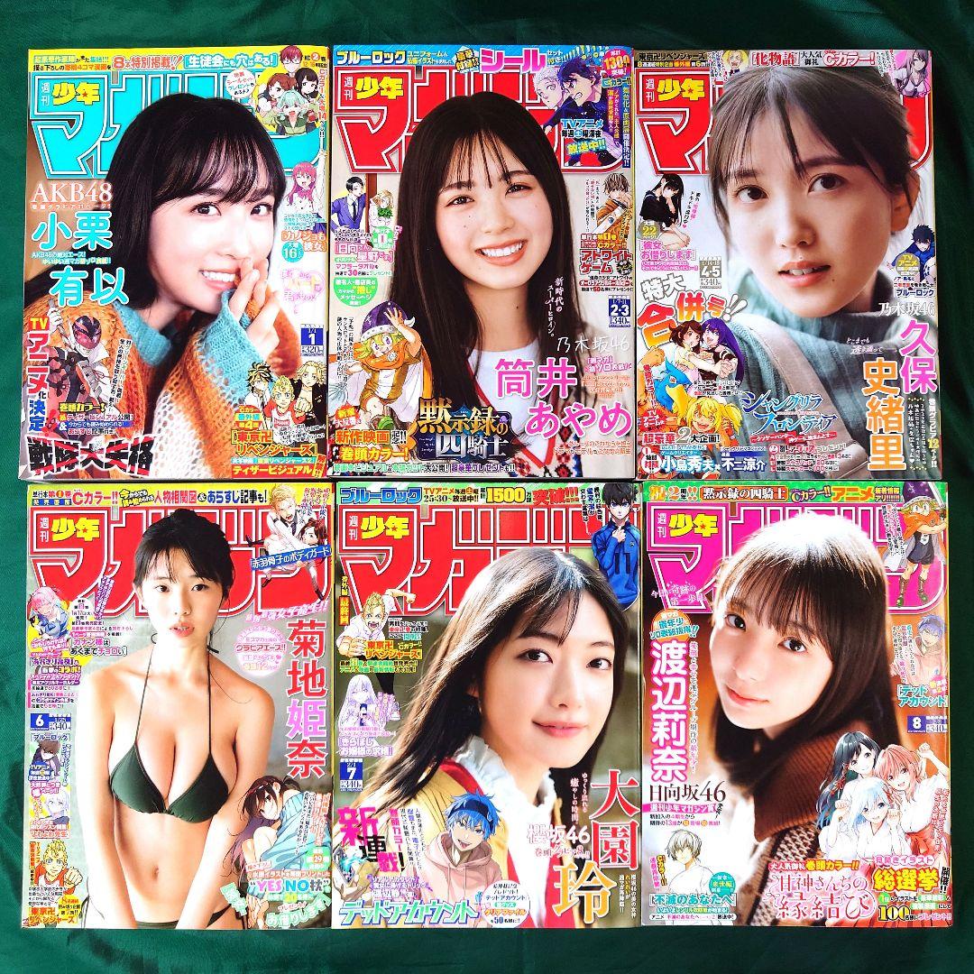 「週刊少年マガジン」 2023年 第1号～第27号