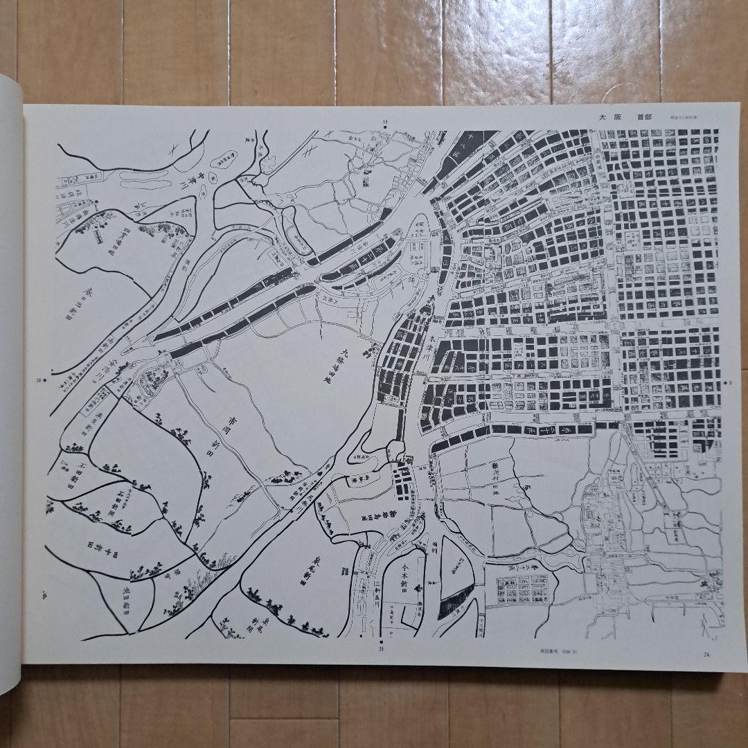 日本近代都市変遷地図集成　大阪・京都・神戸・奈良　柏書房 紀伊国屋書店