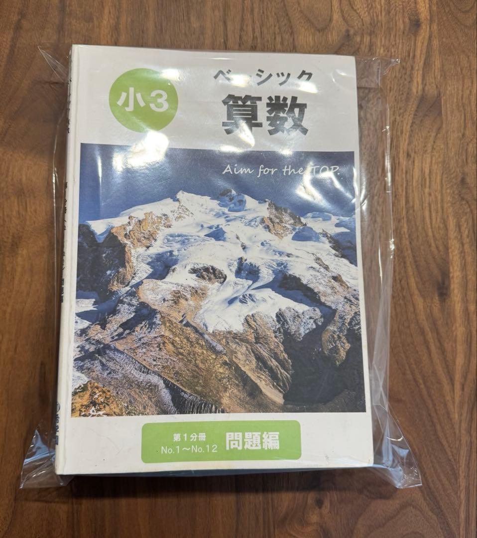 希学園 小3 ベーシック算数 テキスト通年セット 2020 合計10冊