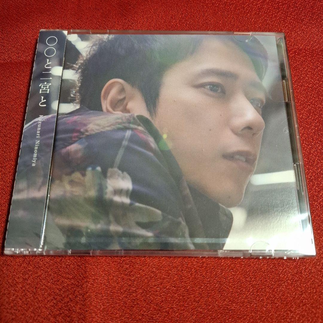 れ*♡様 ◯◯と二宮と【Blu-ray付】2022年・2025年の２枚セット オ