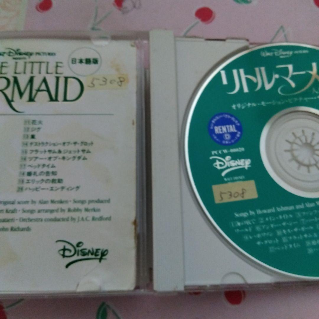 「リトル・マーメイド」オリジナル・サウンドトラック 日本語盤