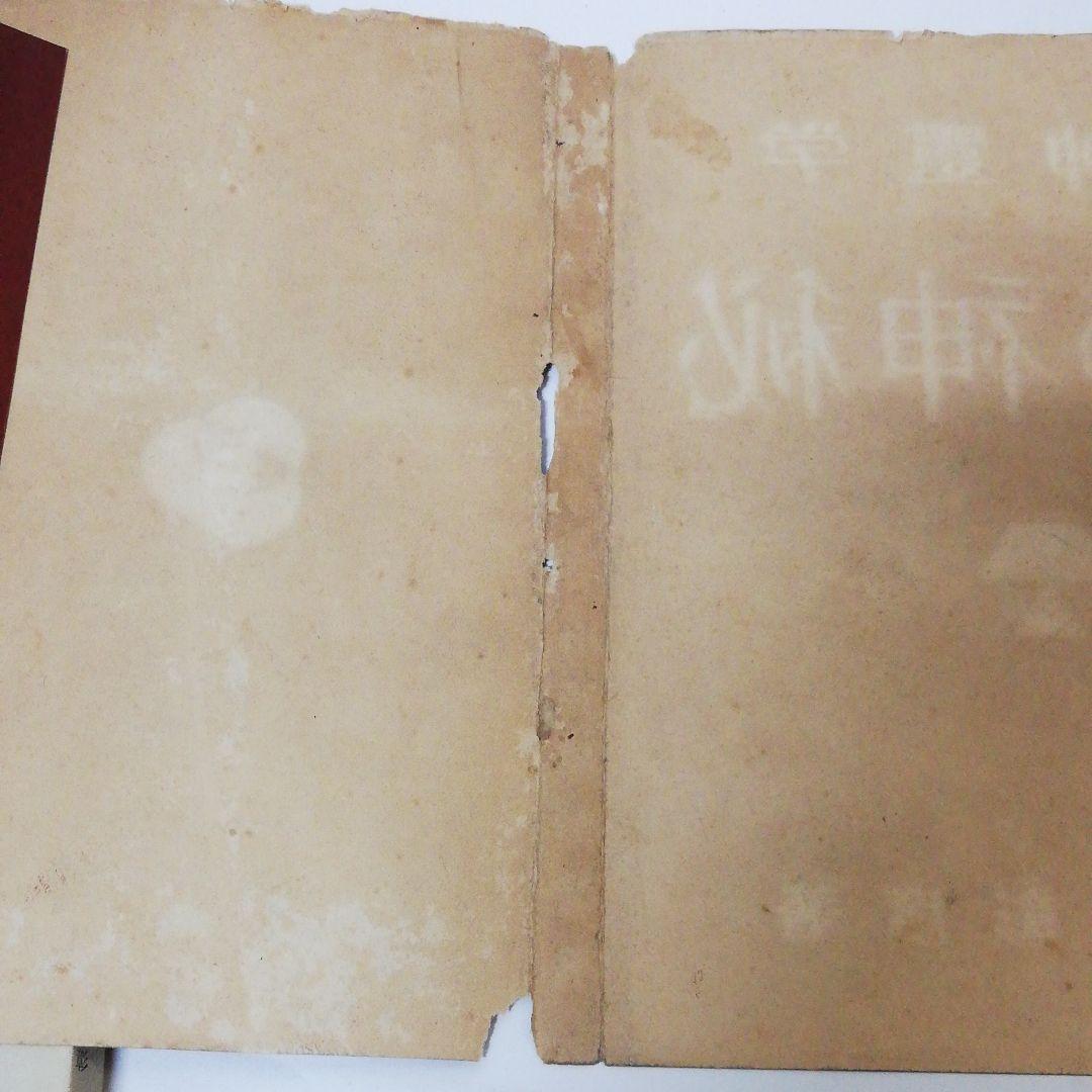 九神霊学　占の神秘　小笠原彰彦著