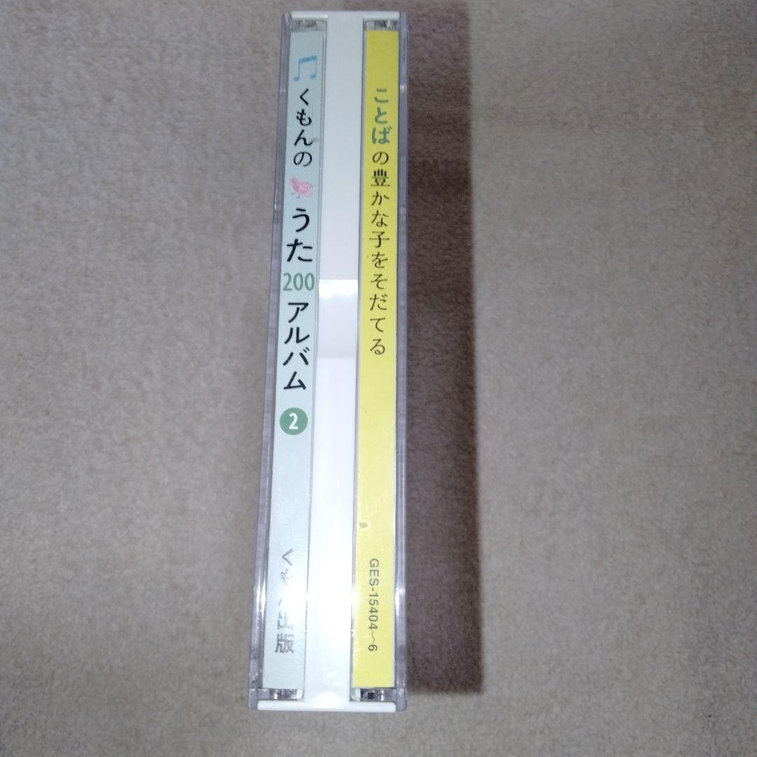 くもんのうた200えほん CD6枚セット