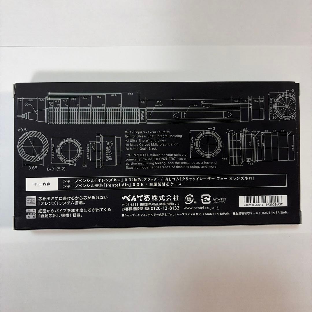 ぺんてる オレンズネロ 0.3mm ブラック軸　リミテッドセット