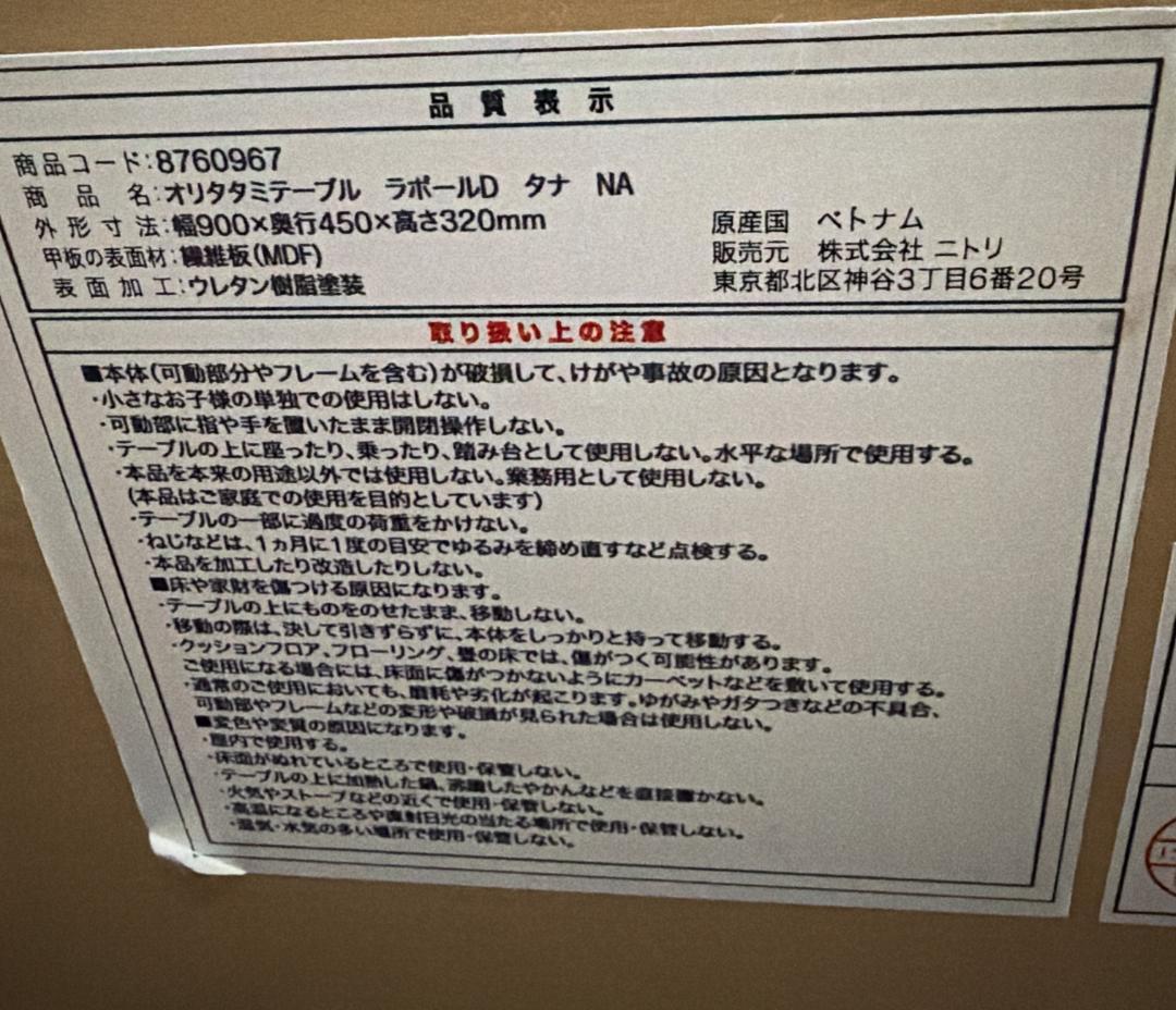 大阪京都限定 美品 ニトリ 折りたたみテーブル ラポール だ円(ナチュラル)
