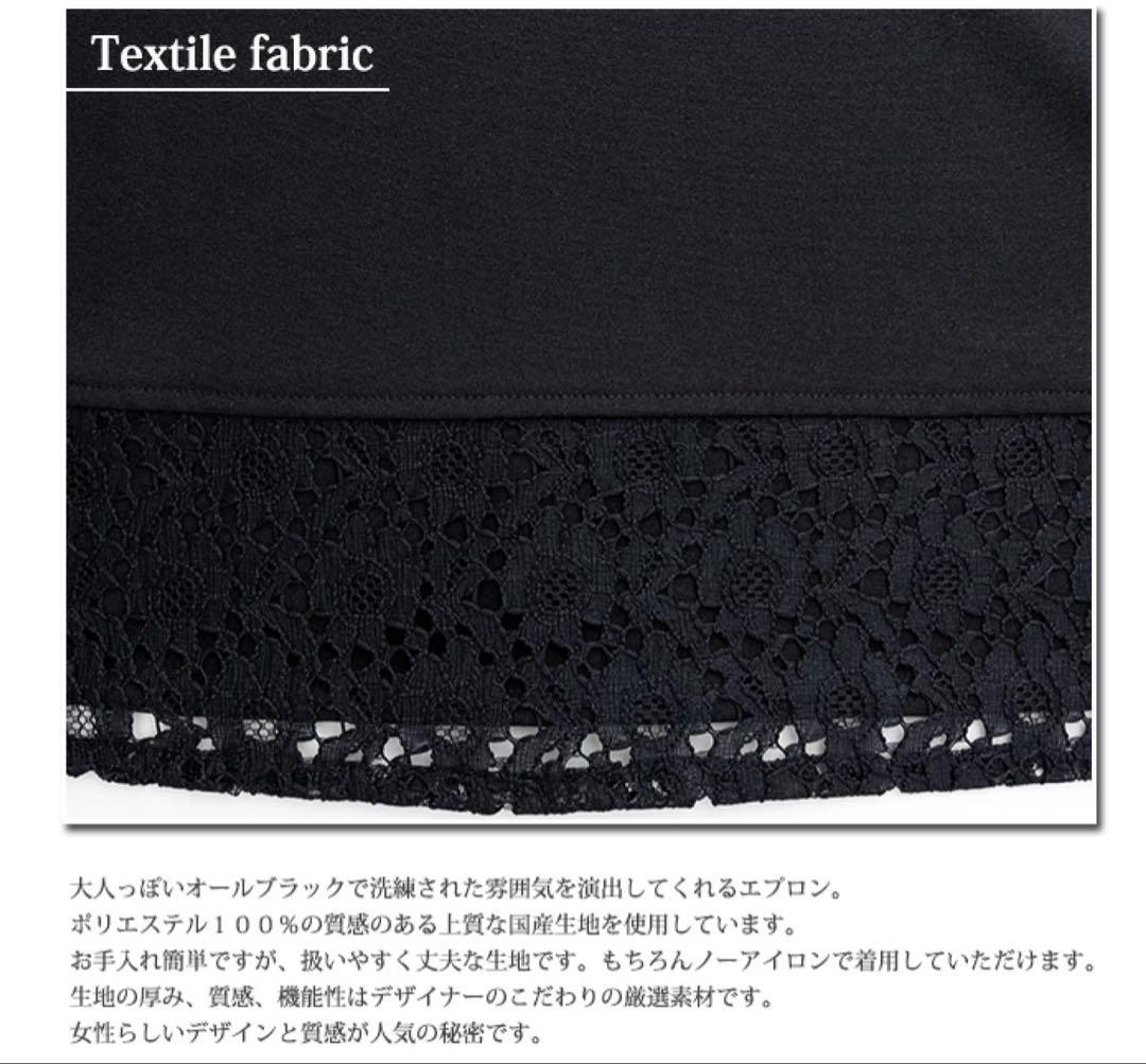 エプロン アームボーテ ブラックローブレースエプロン 無地 ワンピース 日本製