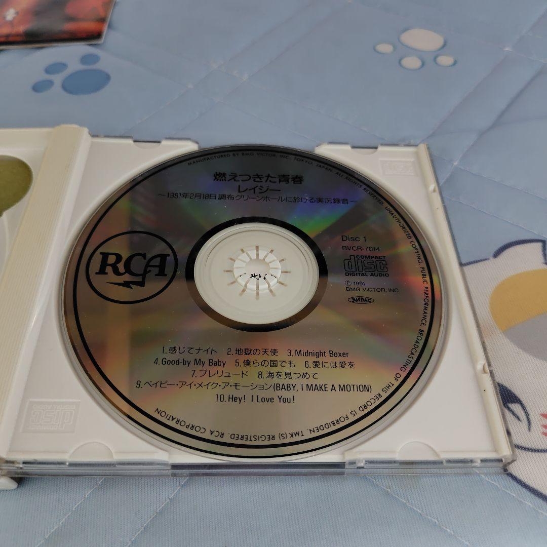 レイジー『燃えつきた青春』CD