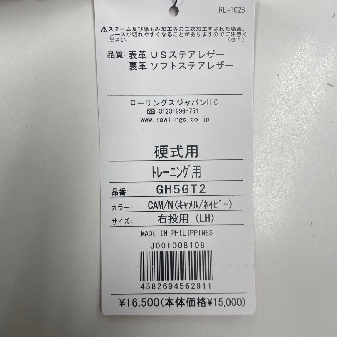 k*t様 新品 ローリングス 硬式用 トレーニング用 グラブ(GH5GT2) 右