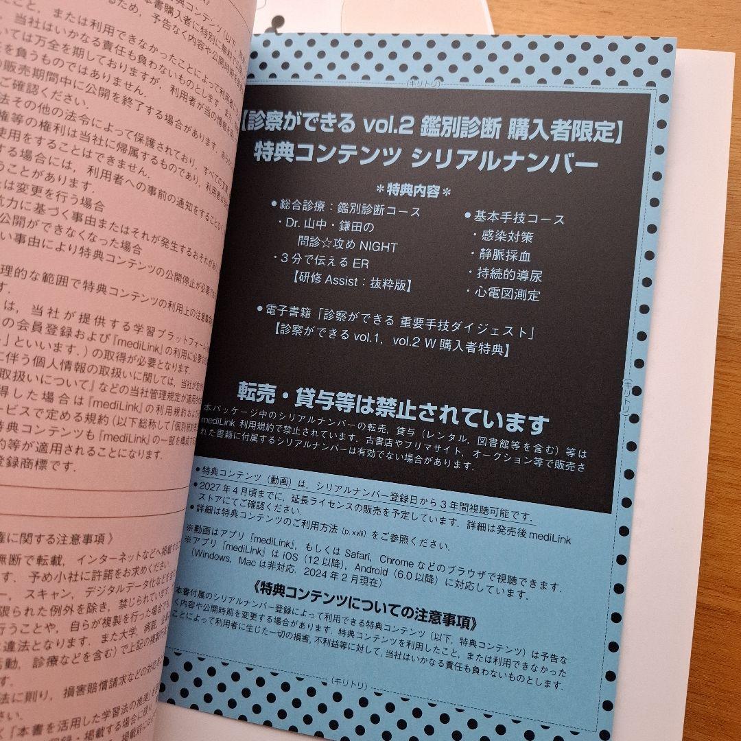 診察ができる vol.1 vol.2 セット シリアルナンバー未開封