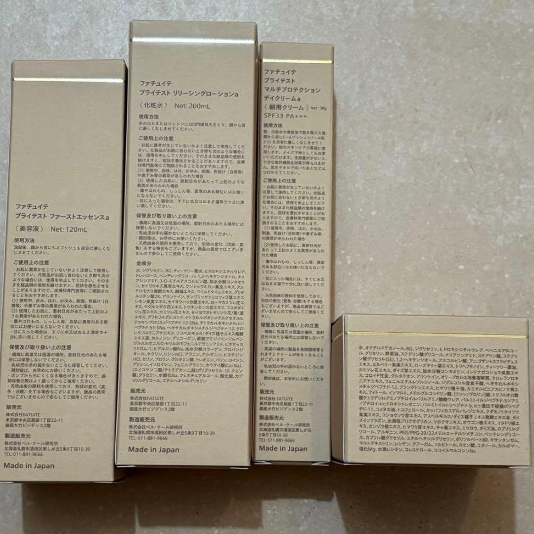 FATUITE ファーストエッセンスなど4点 クリーム