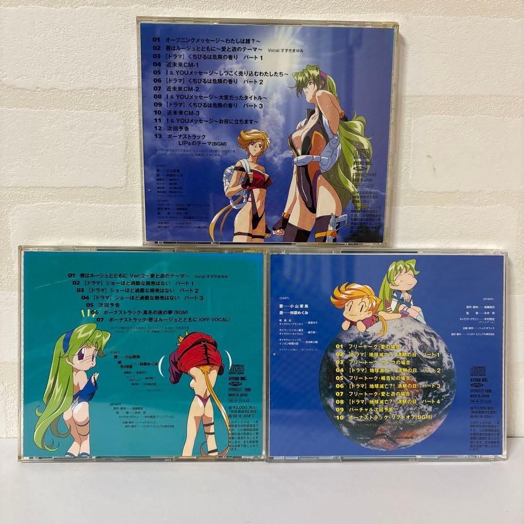 リップス・ザ・エージェント ドラマCD Vol.1・2・3 完結 3点セット