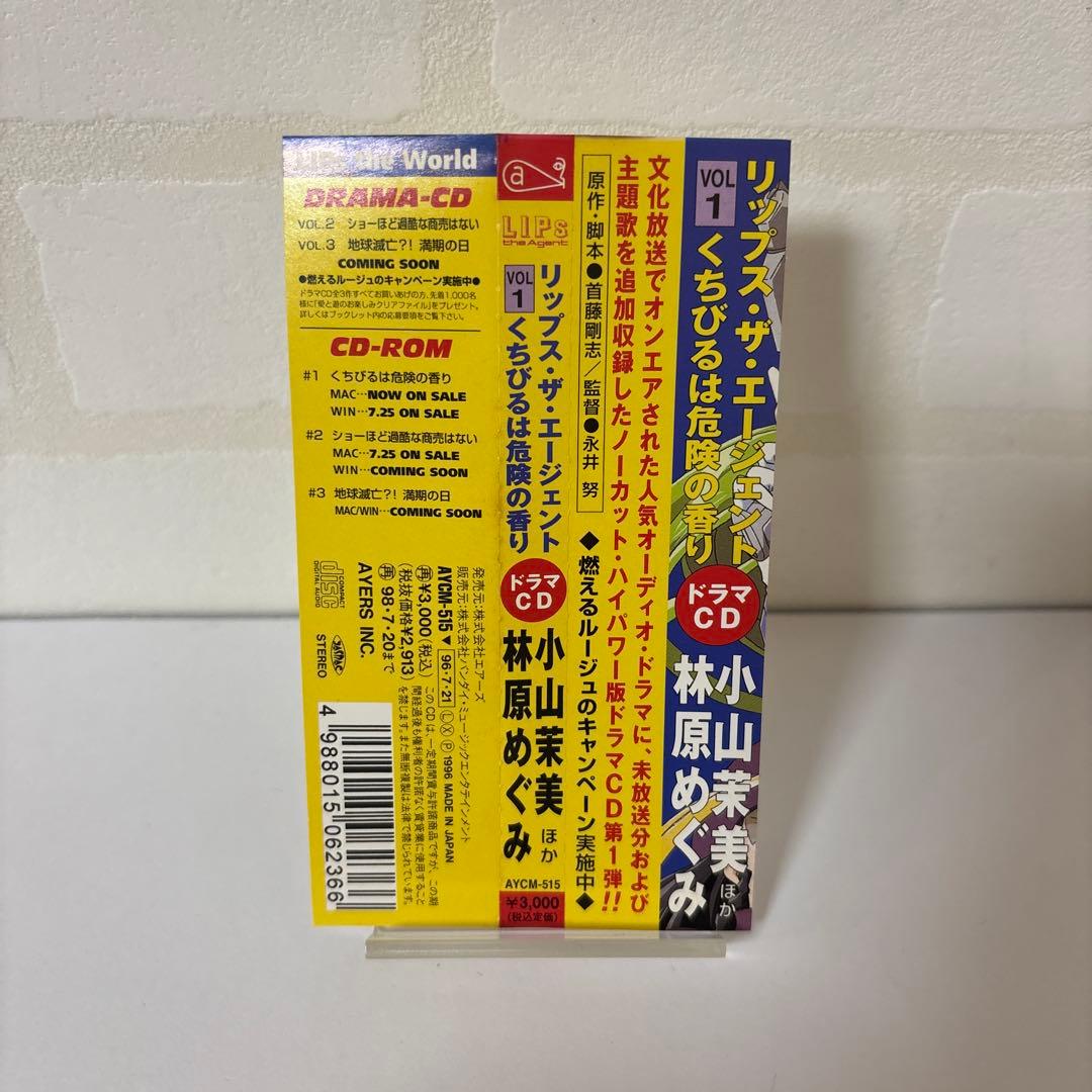 リップス・ザ・エージェント ドラマCD Vol.1・2・3 完結 3点セット