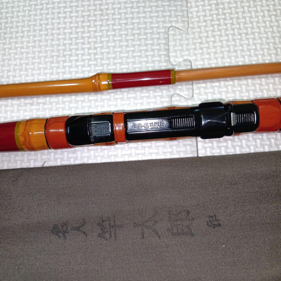 和竿　名人　竿太郎　へち竿　特選　7.3尺