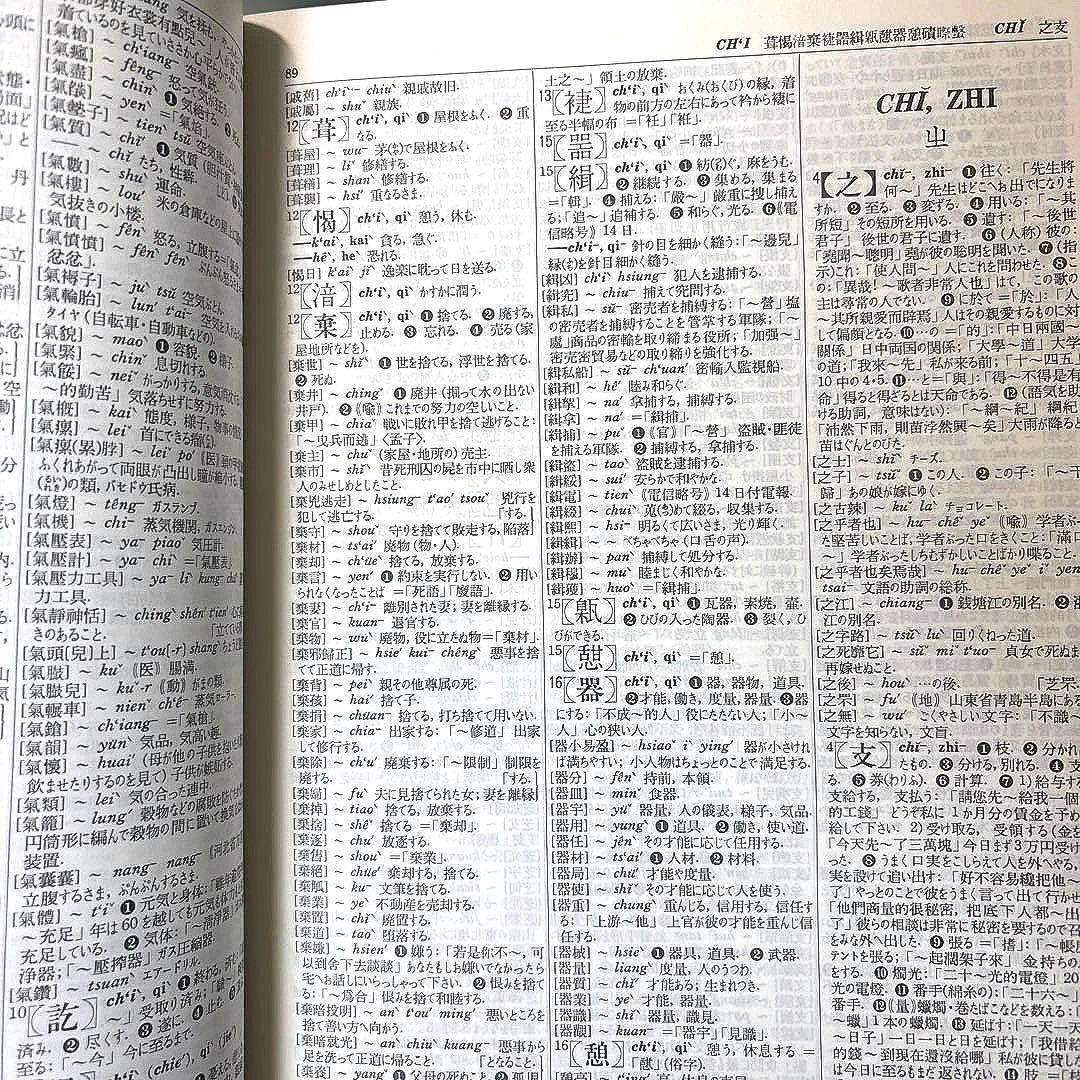 中国語大辞典 新装版 熊野小平　三省堂｜中国語辞書 大型辞典 語彙