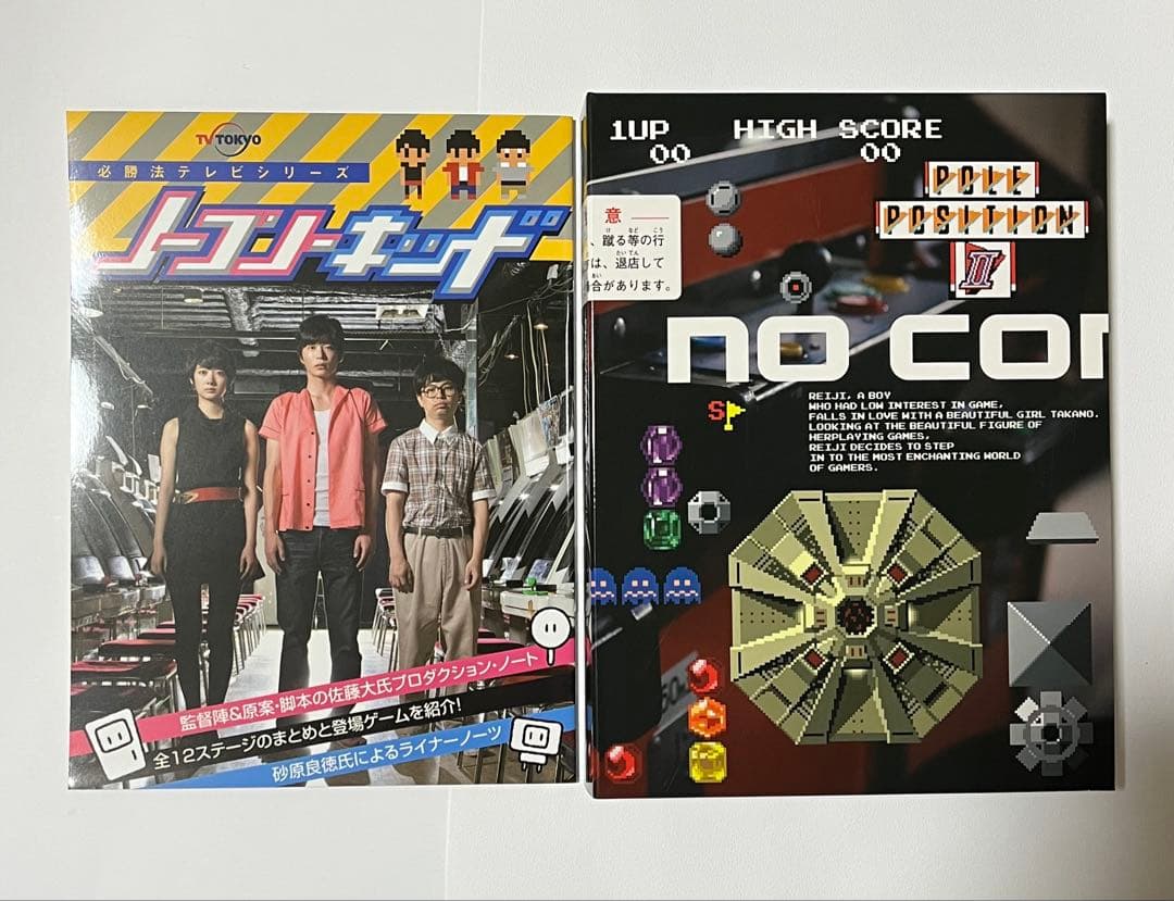 ノーコン・キッド~ぼくらのゲーム史~ Blu-ray BOX ほぼ新品