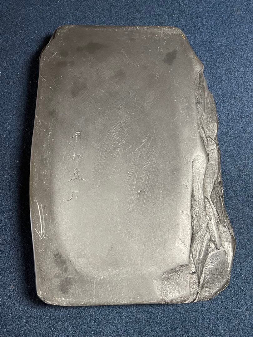 【墨研】雨畑真石◆雨畑硯「自然石硯」芳龍閣謹製◆使用品◆文房四宝 書道具 雨端硯